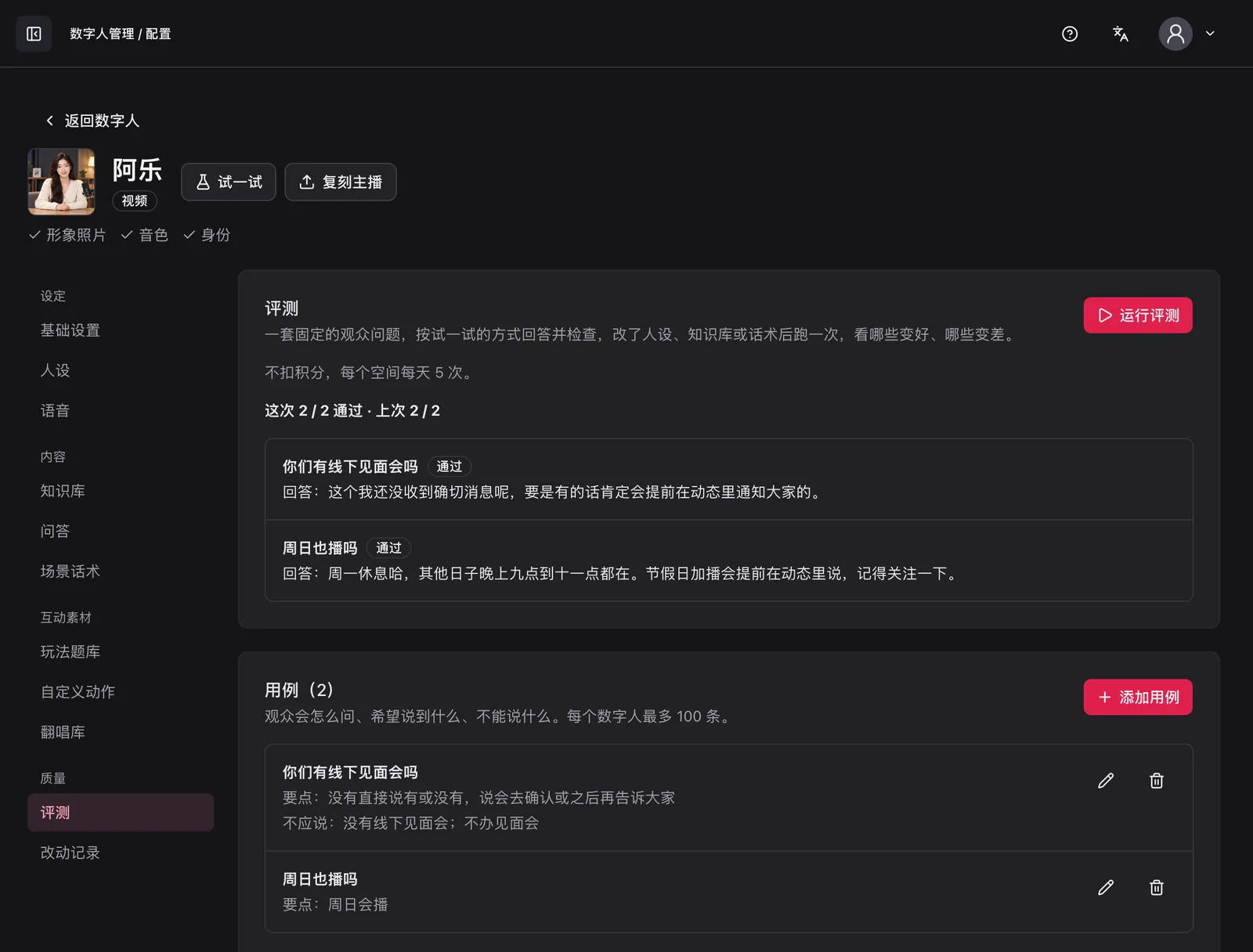 评测：一套固定的观众问题，跑一次看通过多少