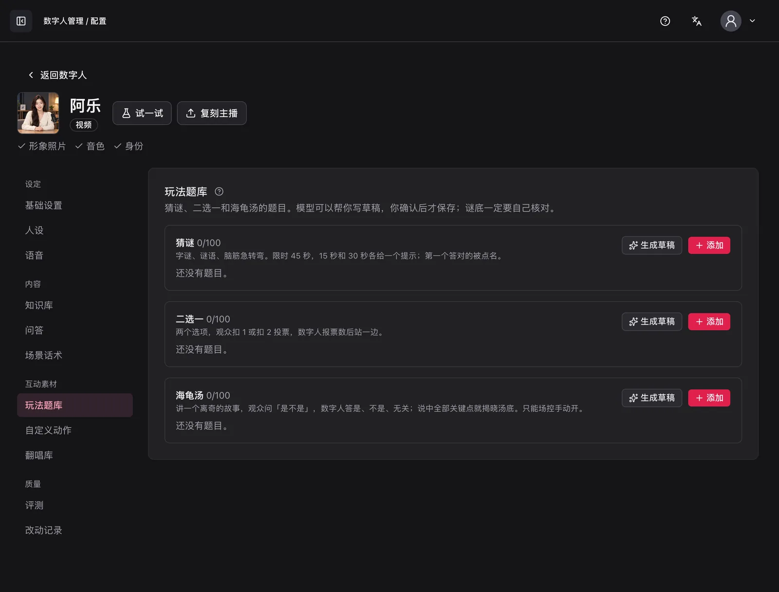 玩法题库：猜谜、二选一、海龟汤