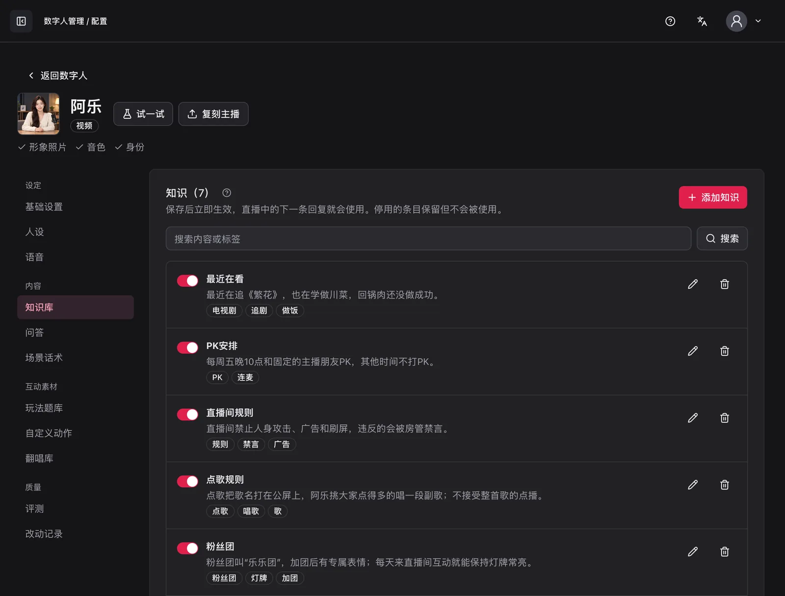 知识库：每条一个主题，可以加标签、启用或停用