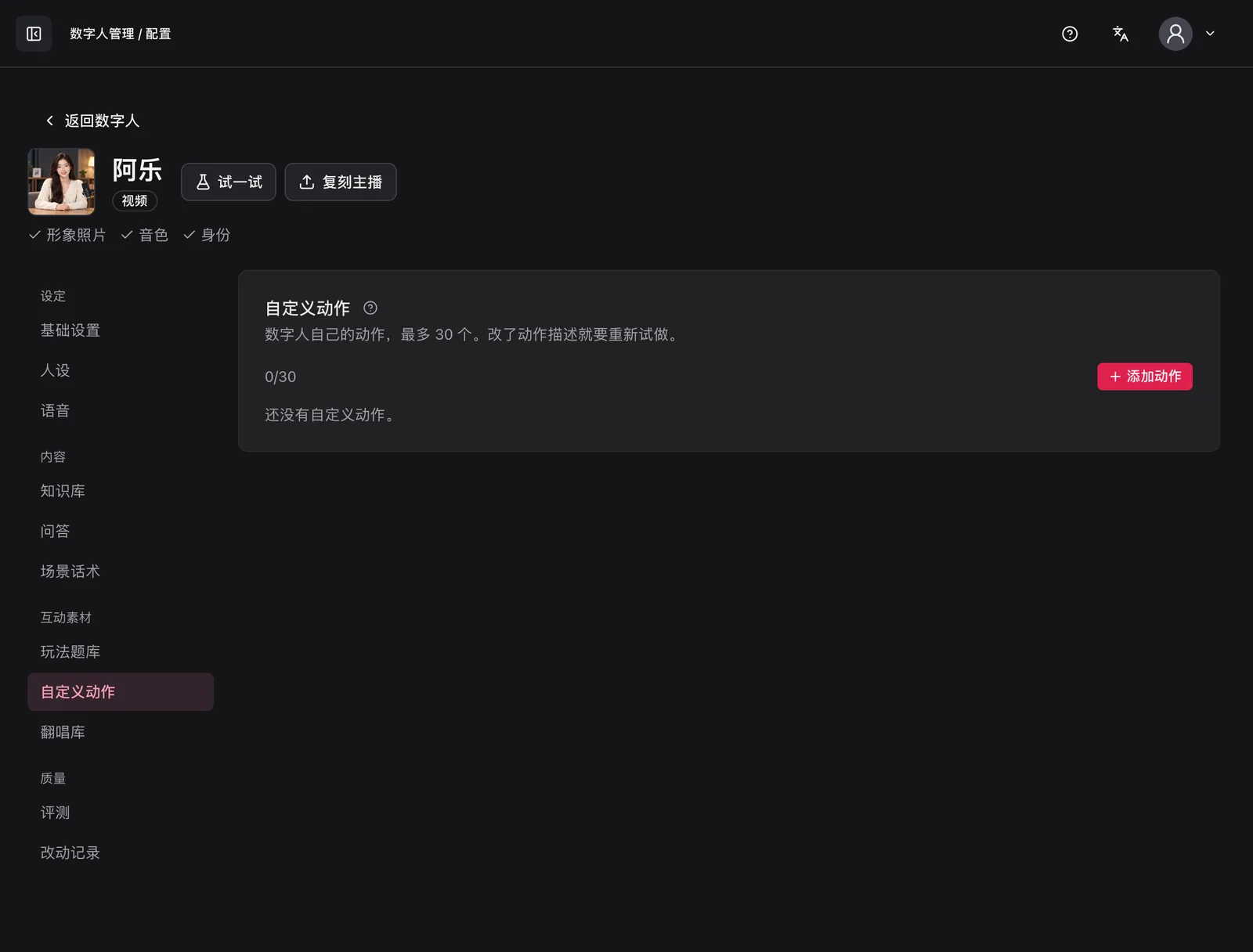 自定义动作：最多 30 个