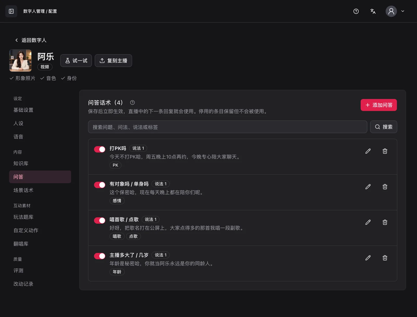 问答话术：一条问答是一类问题