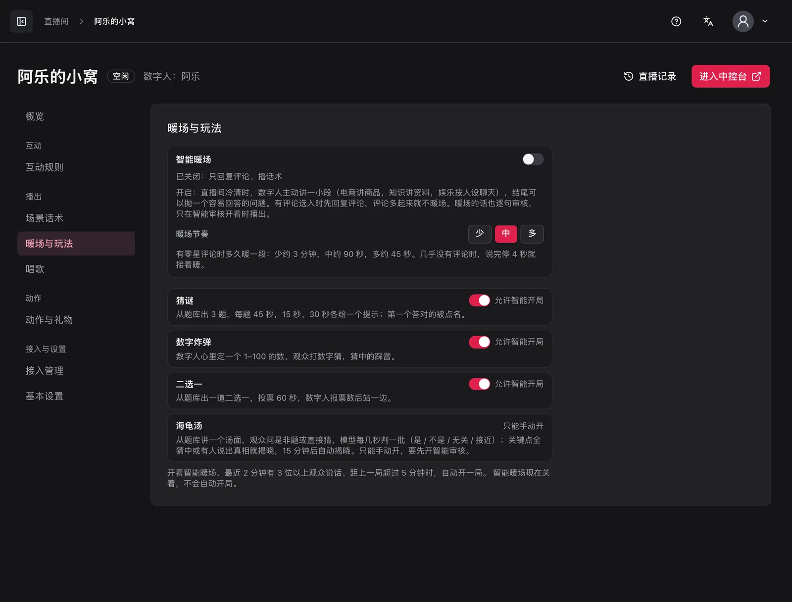 暖场与玩法:智能暖场、暖场节奏与互动玩法