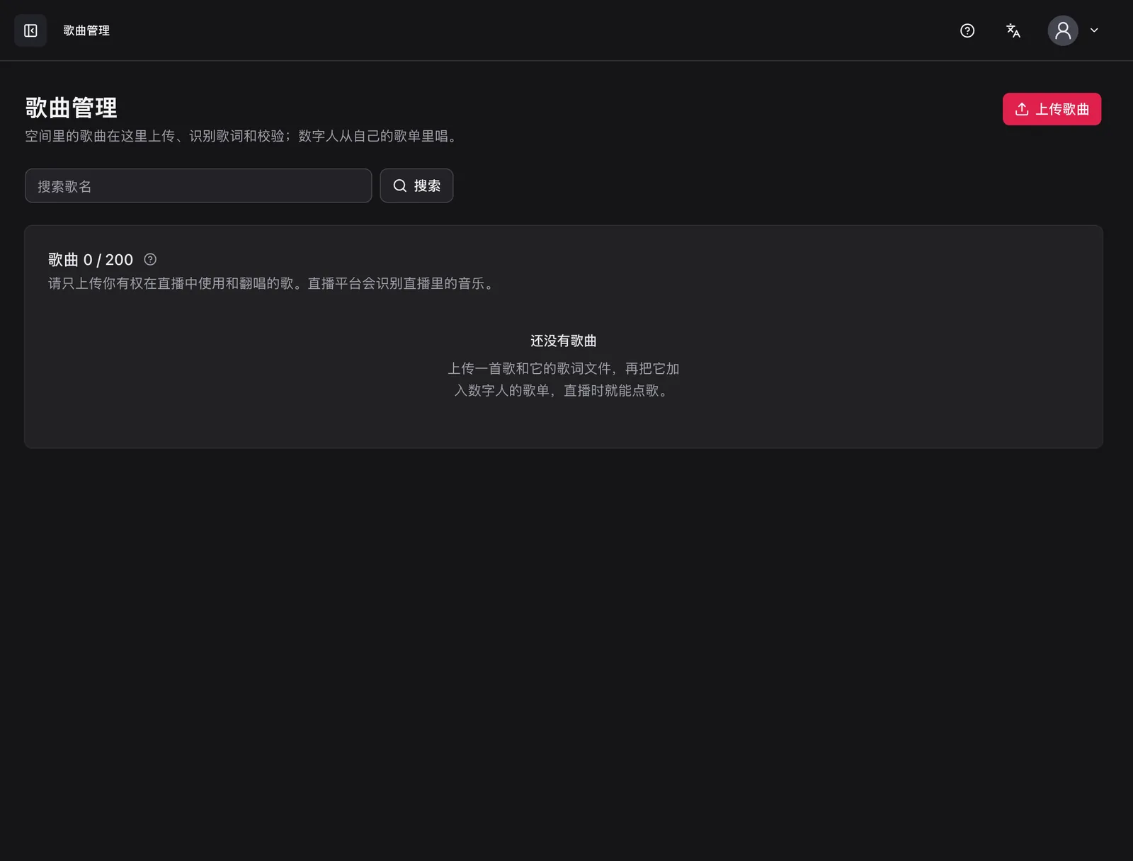 歌曲管理：空间里的歌曲