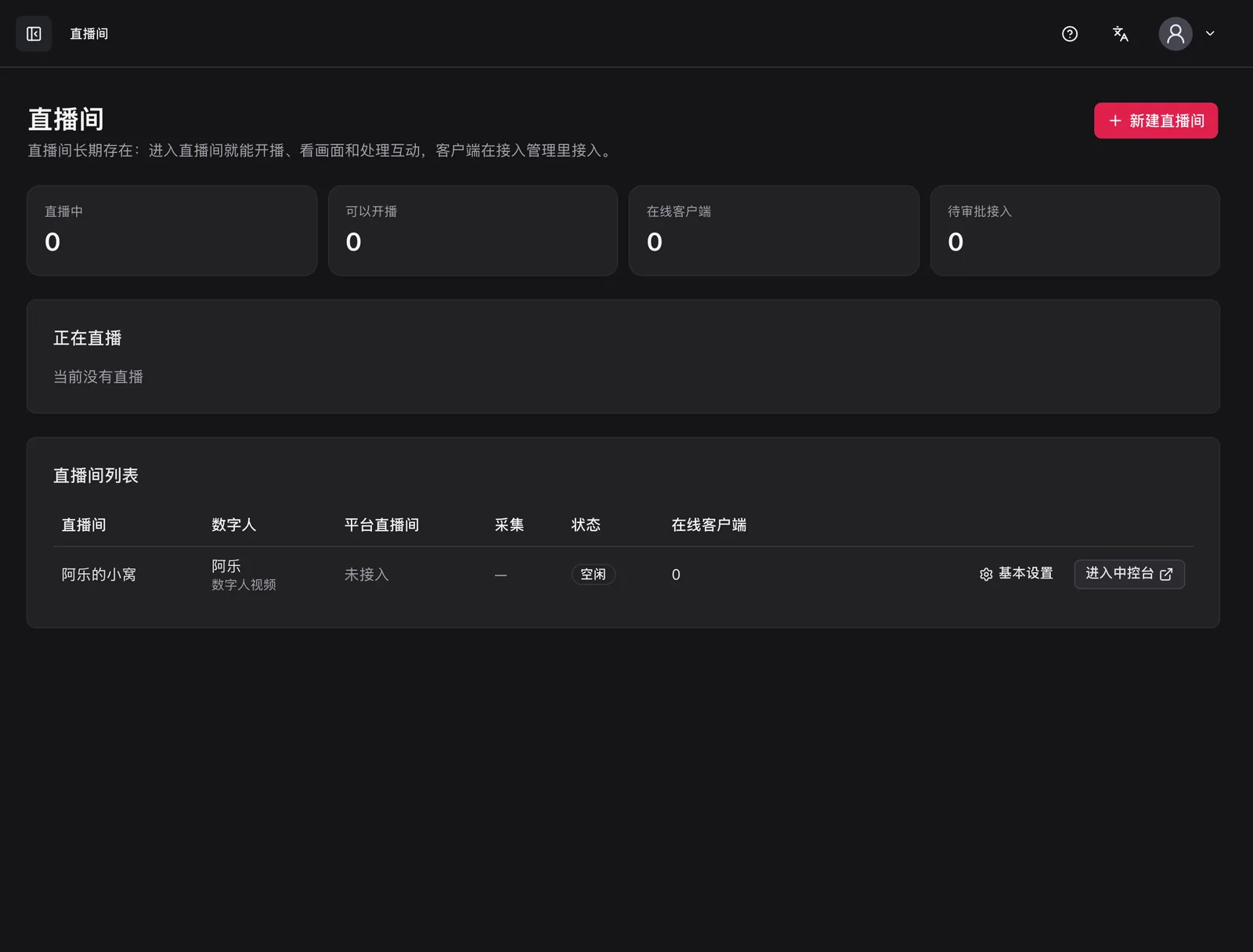 直播间：正在直播和全部直播间